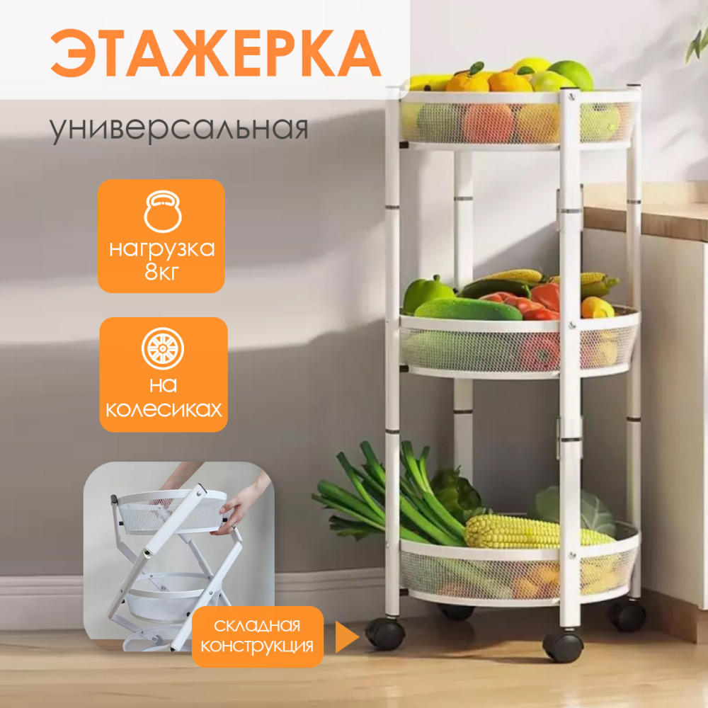 Этажерка металлическая 3-х ярусная 35х35х90 см на колесах складная микс BZ-XN03 Baizheng