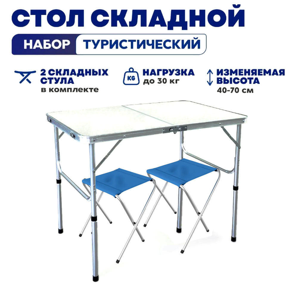 Стол туристический складной пластик 1020х500х445/610мм+ 4 стула 300*300мм металлик-хант Nika