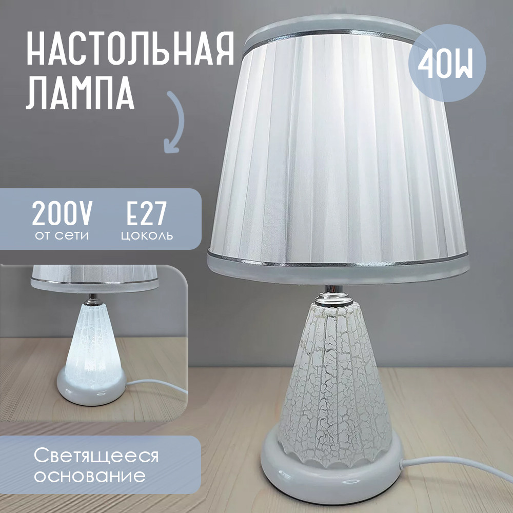 Лампа настольная 22х39 см тканевый абажур BD-SJT59 Baizheng