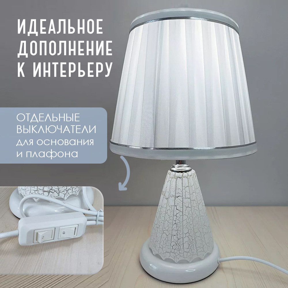 Лампа настольная 22х39 см тканевый абажур BD-SJT59 Baizheng