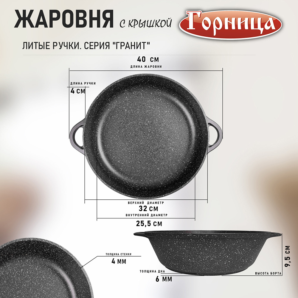 Жаровня алюминиевая  5,5 л 32х9,5 см стекл крышка под упак Универсальная Гранит Горница