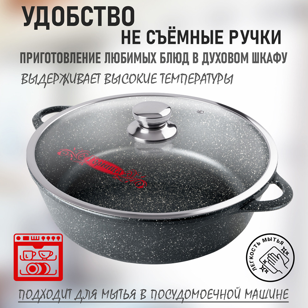 Жаровня алюминиевая  5,5 л 32х9,5 см стекл крышка под упак Универсальная Гранит Горница
