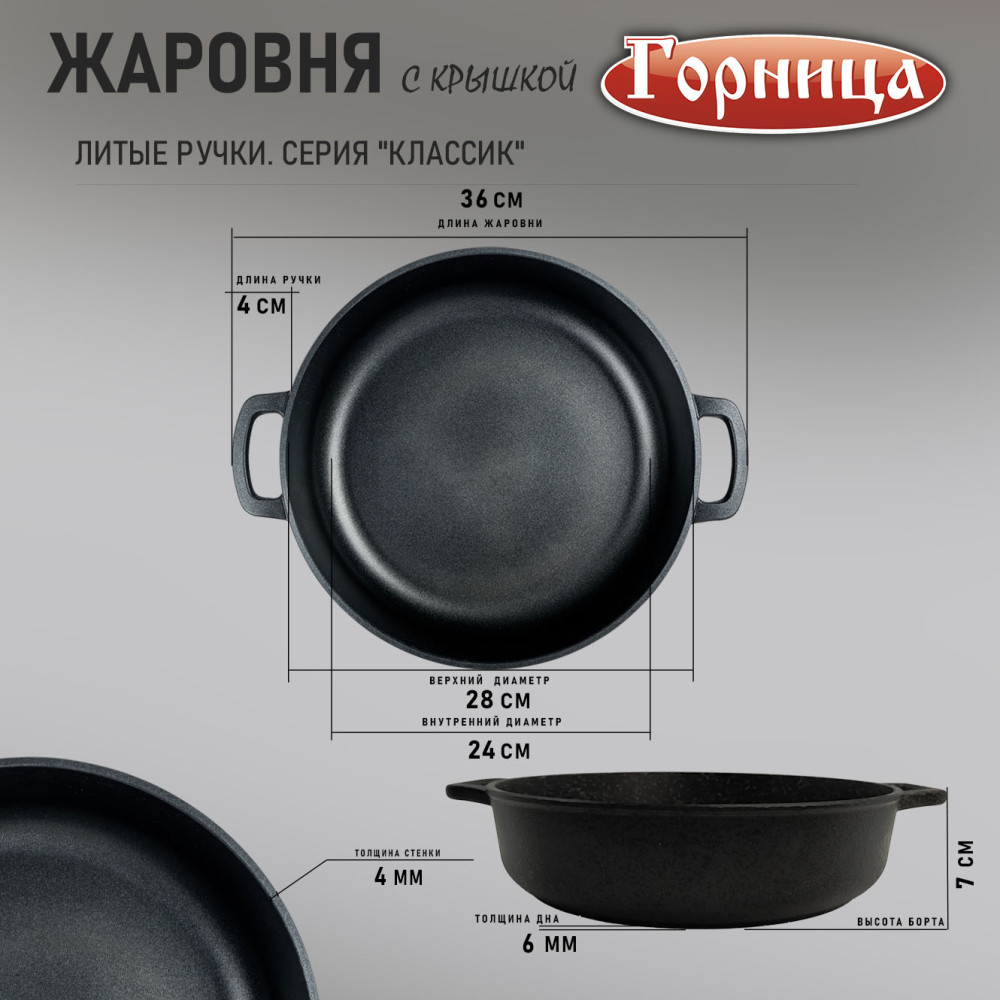 Жаровня алюминиевая  3,5 л 28х7 см стекл крышка под упак Традиционная Классик Горница
