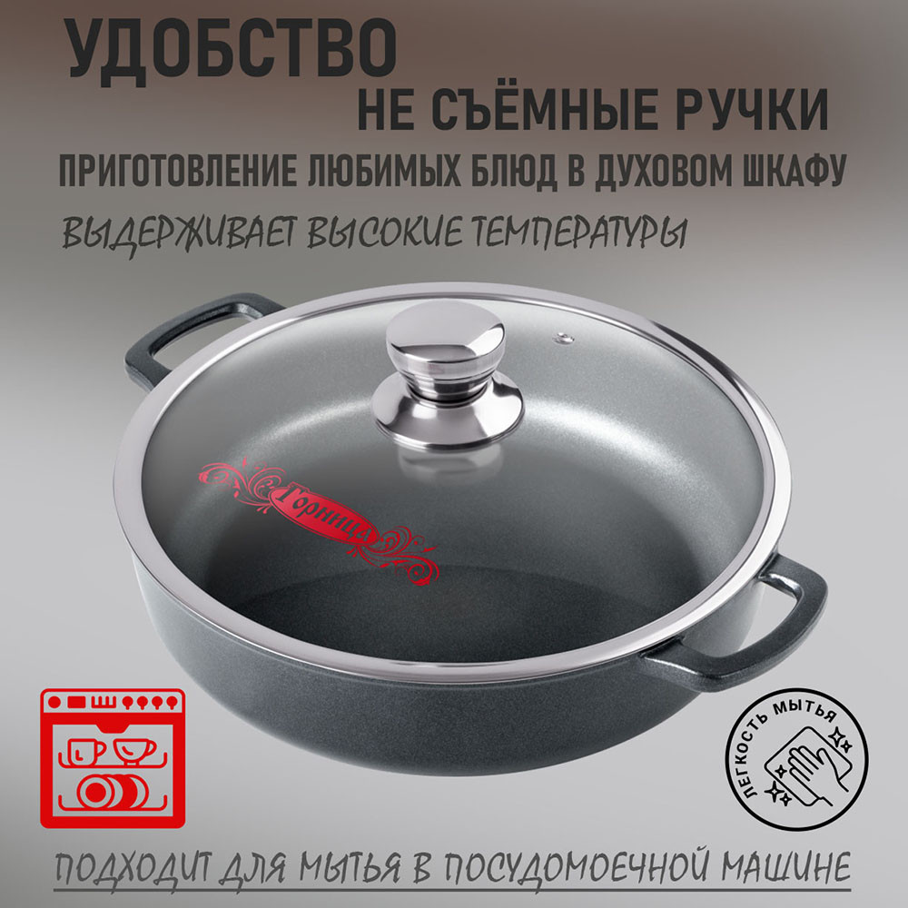 Жаровня алюминиевая  3,5 л 28х7 см стекл крышка под упак Традиционная Классик Горница