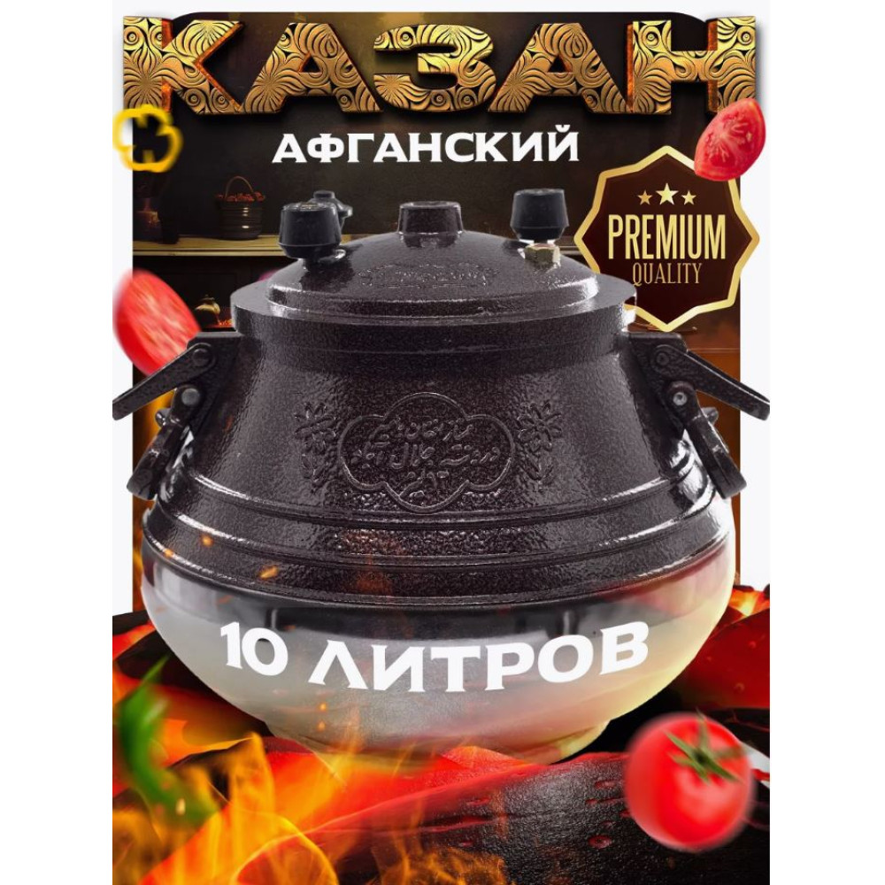 Казан алюминиевый 10 л двухцветный с боковыми ручками Афганский Rashko Baba