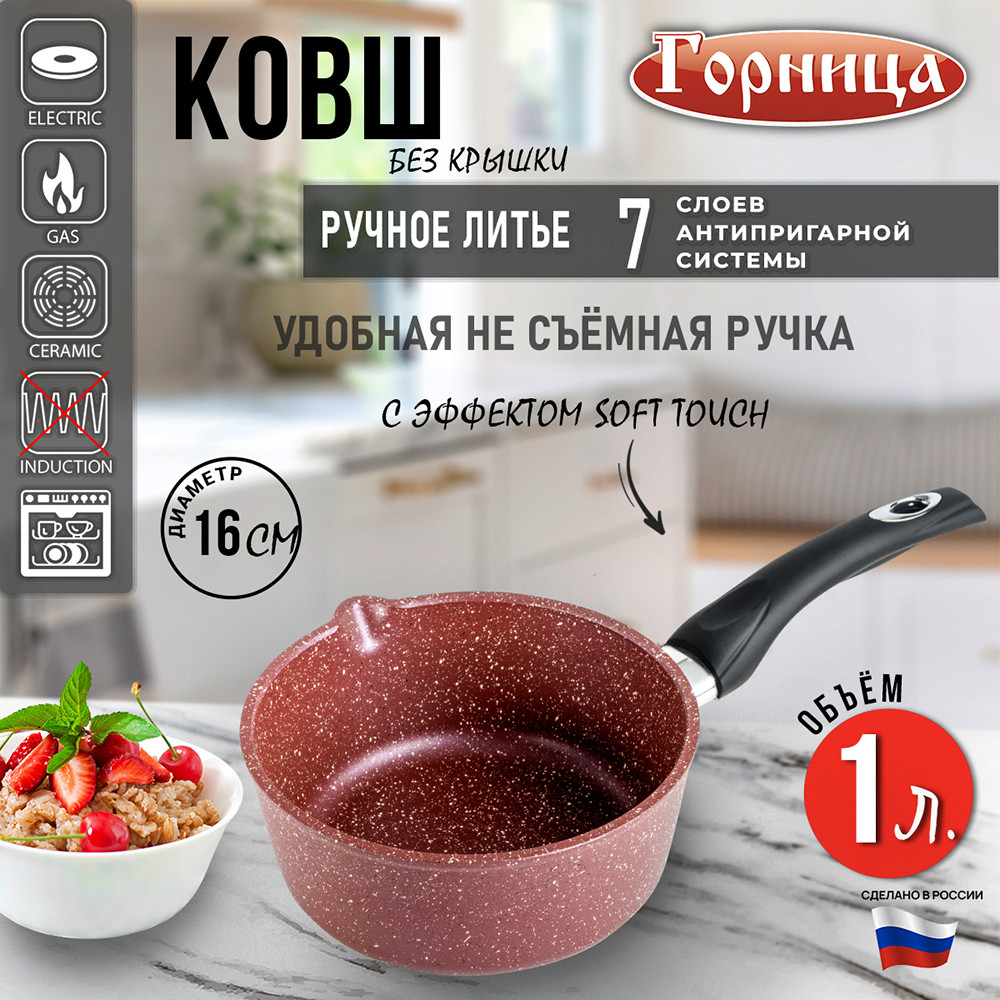 Ковш алюминиевый  1 л Шоколад Горница