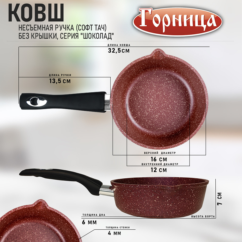 Ковш алюминиевый  1 л Шоколад Горница