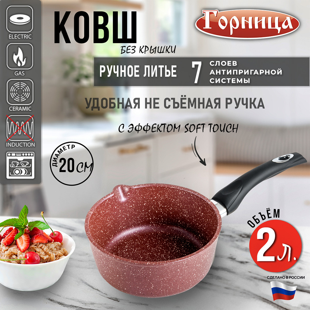 Ковш алюминиевый  2 л Шоколад Горница