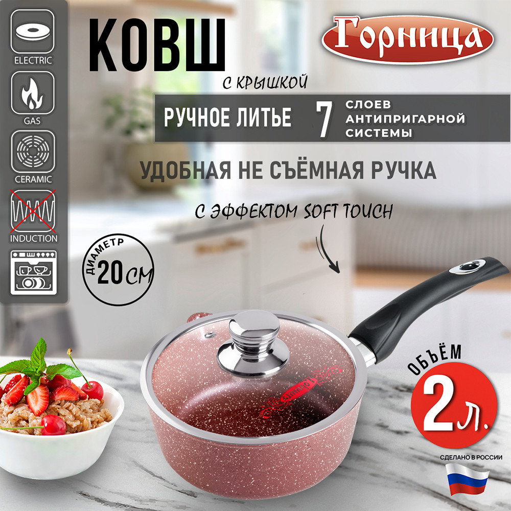 Ковш алюминиевый  2 л стекл крышка под упак Шоколад Горница