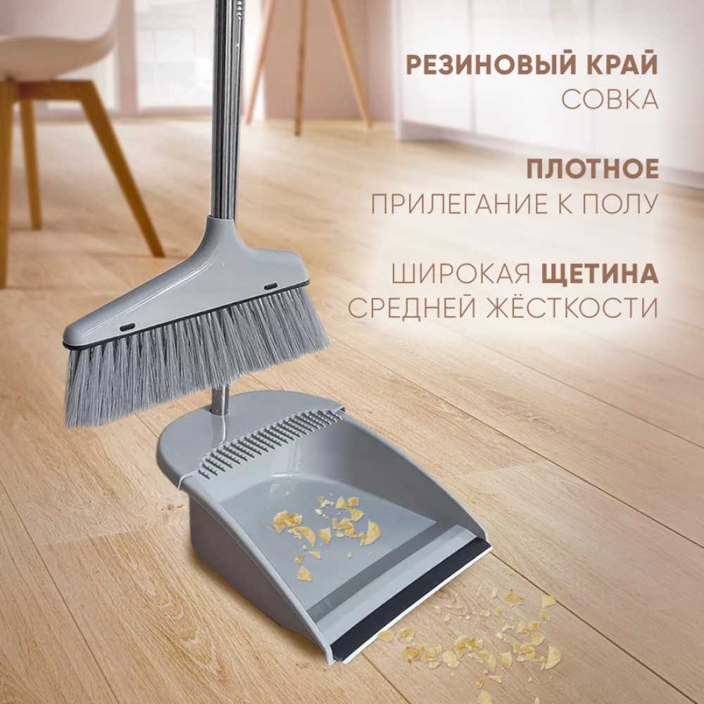 Набор пластиковый для уборки веник + совок 73х25,5х25 см пласт ручка серый Baizheng