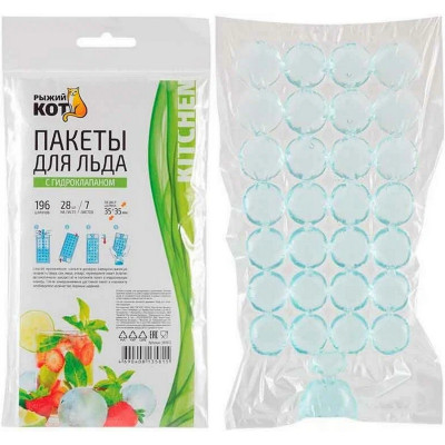 Пакеты для льда с гидроклапаном 7х28 шт 196 шариков Рыжий кот