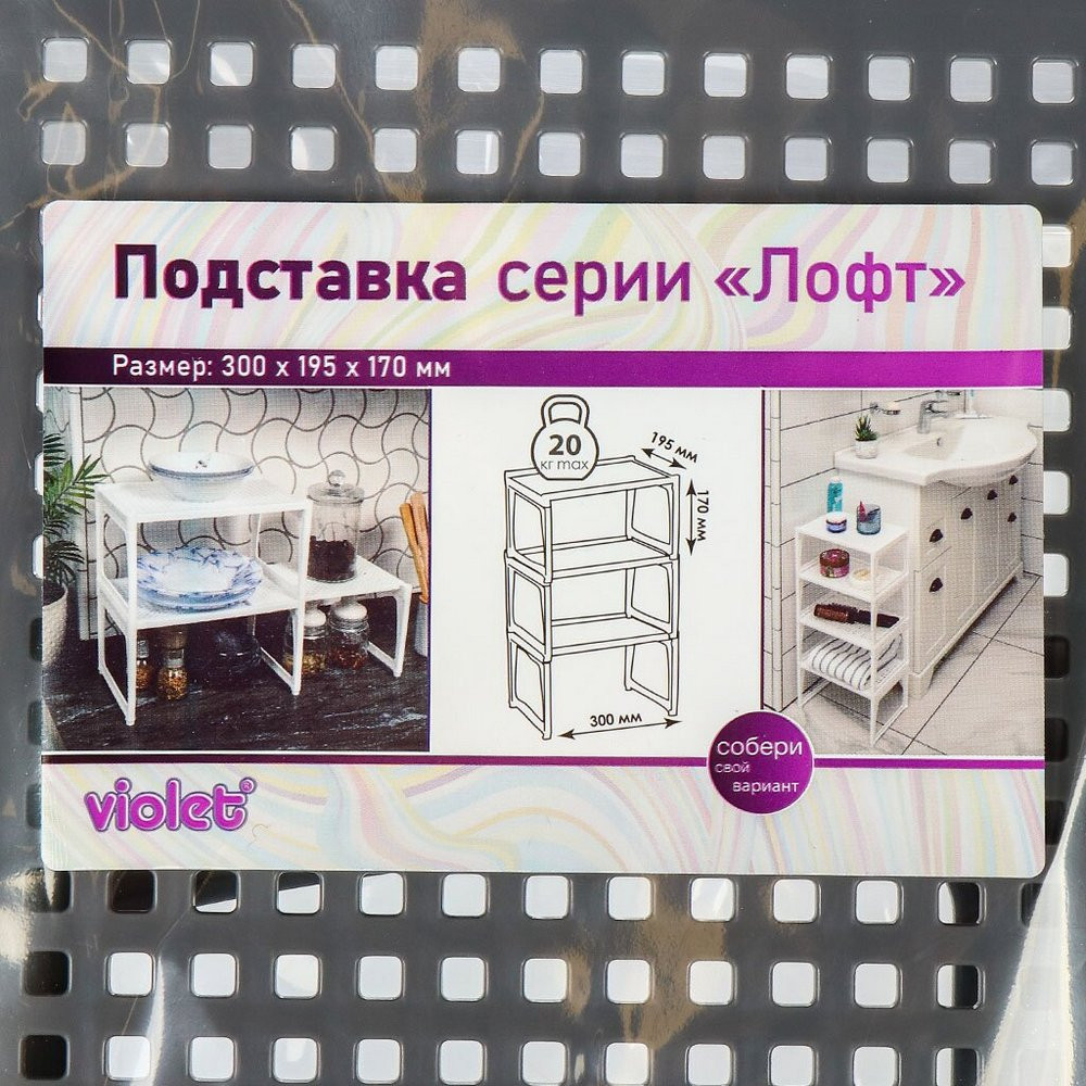 Подставка пластиковая 300х195х175 мм на пластиковых ножках серый Лофт Violet