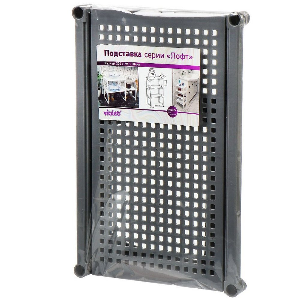 Подставка пластиковая 300х195х175 мм на пластиковых ножках серый Лофт Violet