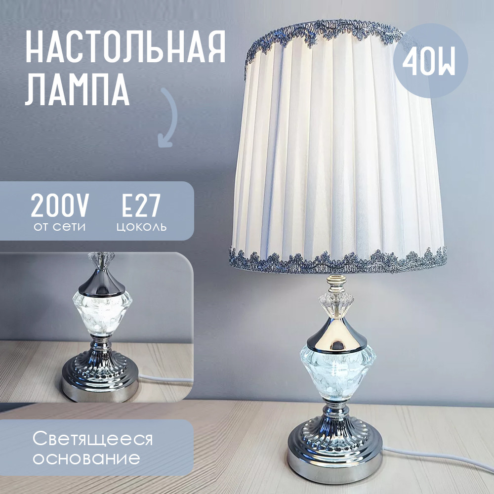 Лампа настольная 23*43 см Е27 40Вт тканевый абажур Baizheng