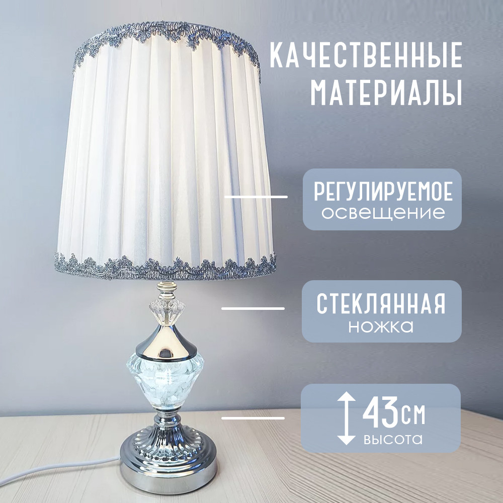 Лампа настольная 23*43 см Е27 40Вт тканевый абажур Baizheng