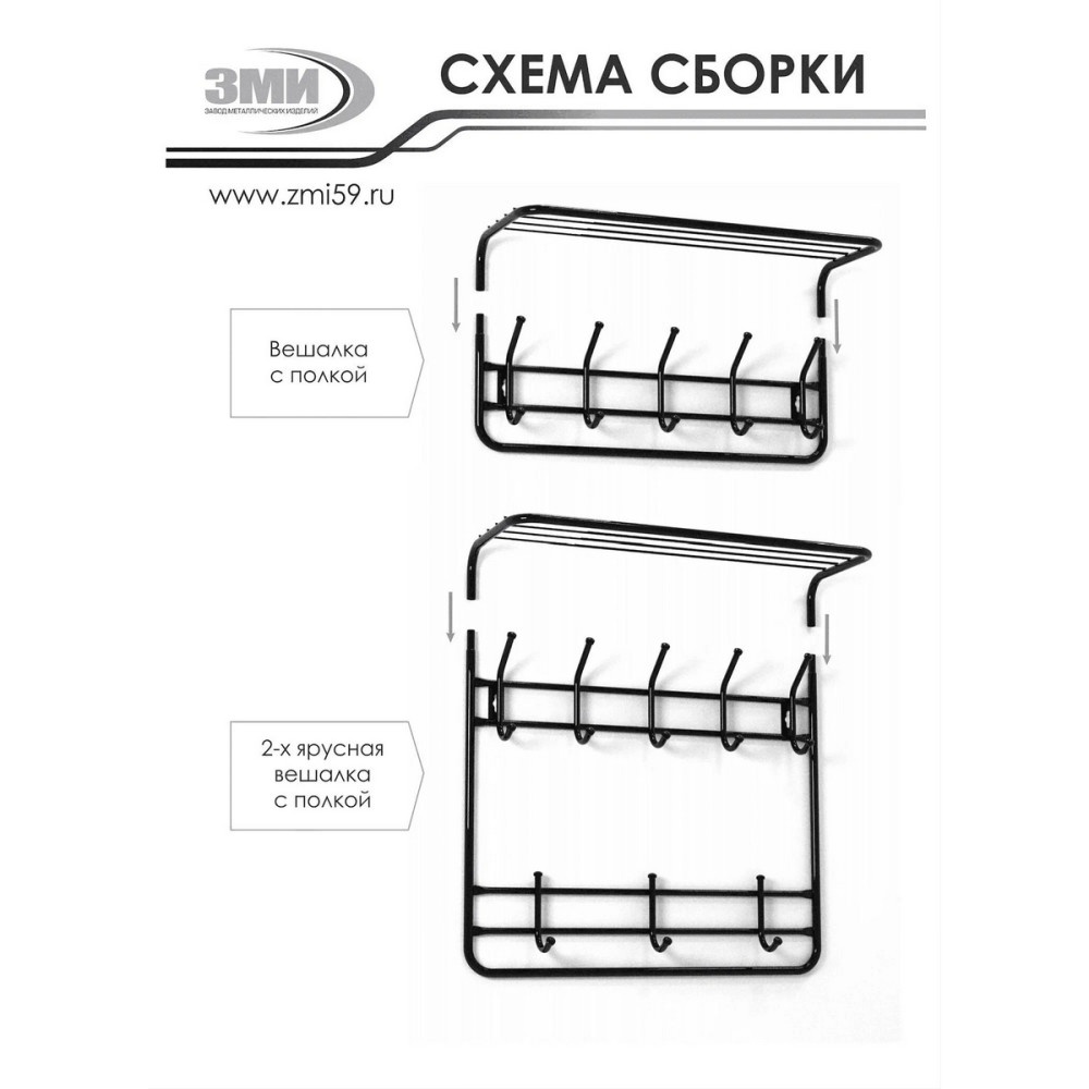 Вешалка металлическая настенная 60х22х26,5 см 5 крючков с полкой черный 60 ЗМИ