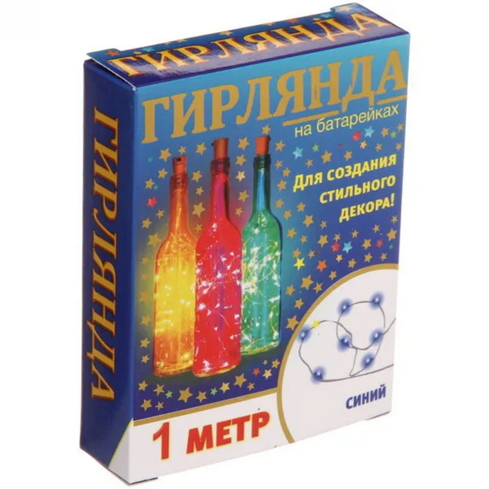Гирлянда светодиодная 1 м 10 led нить на батарейках с пробкой фиолетовый Серпантин