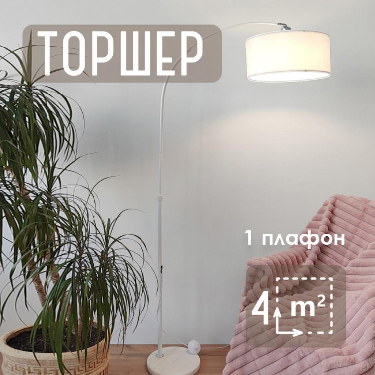 Мини фото №3 Торшер 1 плафон 175х26х26 см Е27 60 Вт 4м2 плафон ткань под упак белый Baizheng