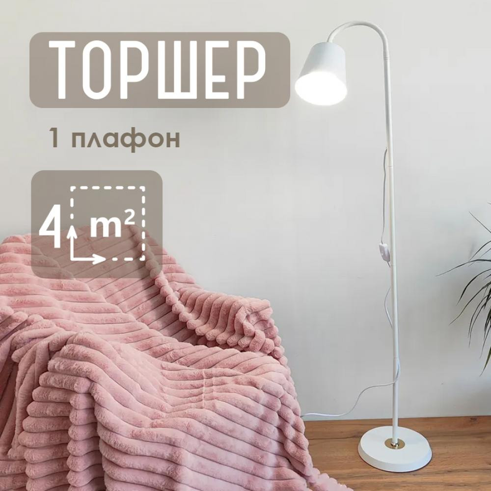 Торшер 1 плафон 155х21х21 см Е27 60 Вт 4м2 плафон металл под упак белый Baizheng