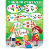 Мини изображение Плакат учебный детский 594*456мм Учимся считать АВ-принт