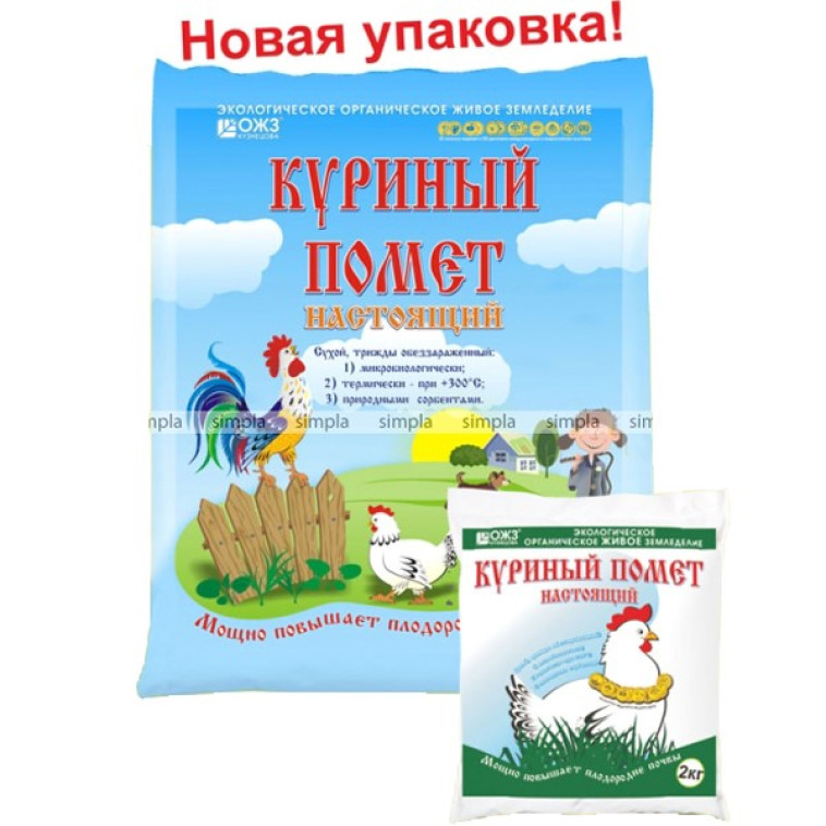 Удобрение органическое Бионекс Куриный помет  2 кг (4)