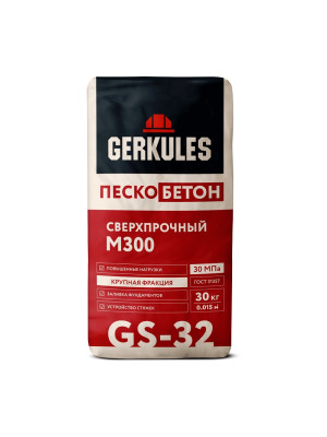 Пескобетон М300 GS-32 30кг Геркулес