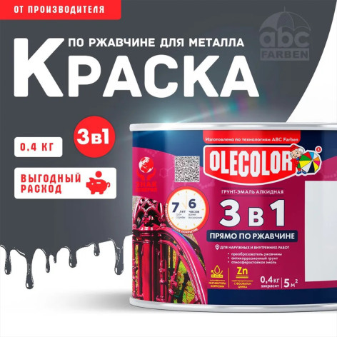 Грунт-эмаль по ржавчине графит RAL 7024  0,4кгАКЦИЯ 15%   Олеколор