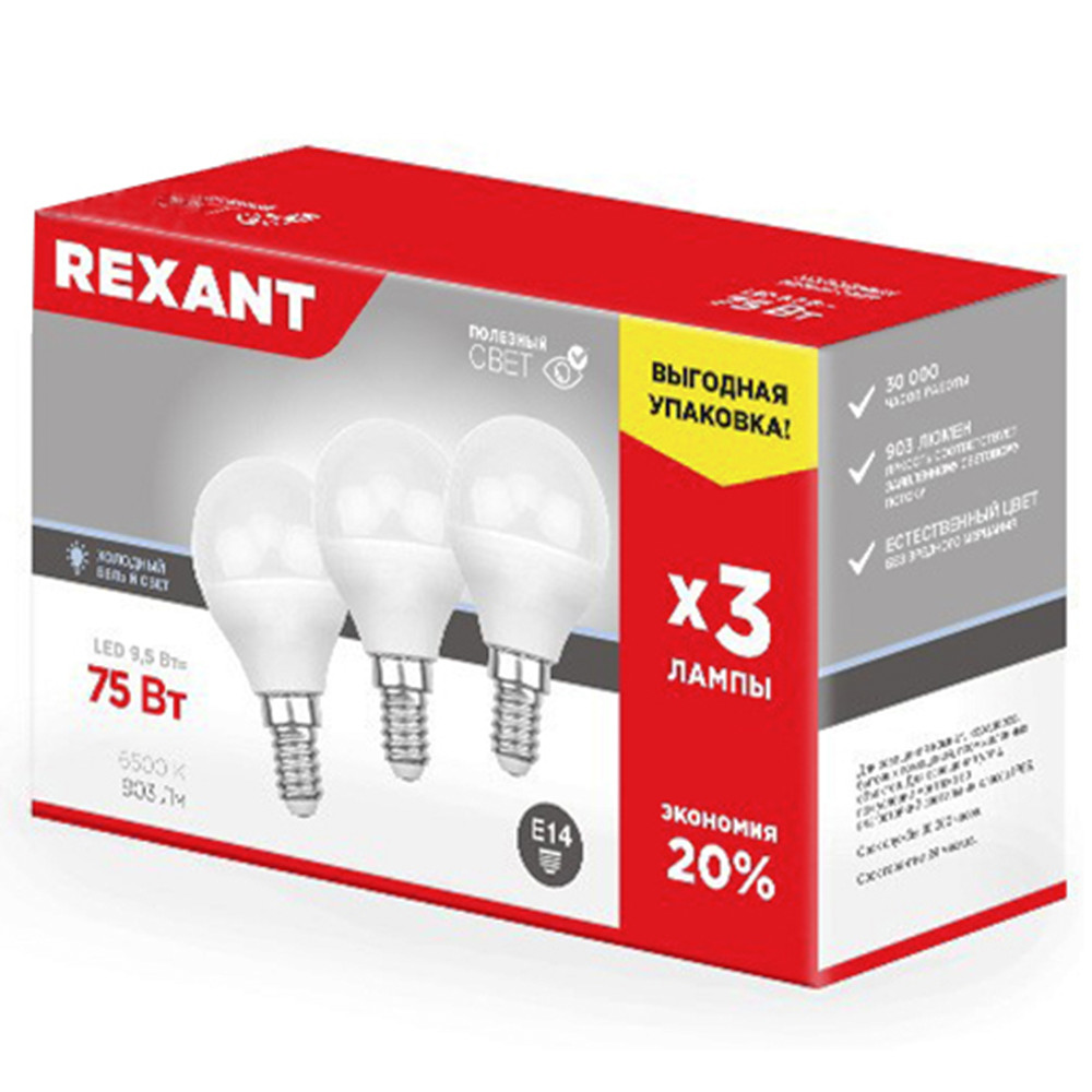 Лампа светодиодная E14  9,5 Вт 6500 K шарик 903 лм  (в уп. 3 шт)  Rexant
