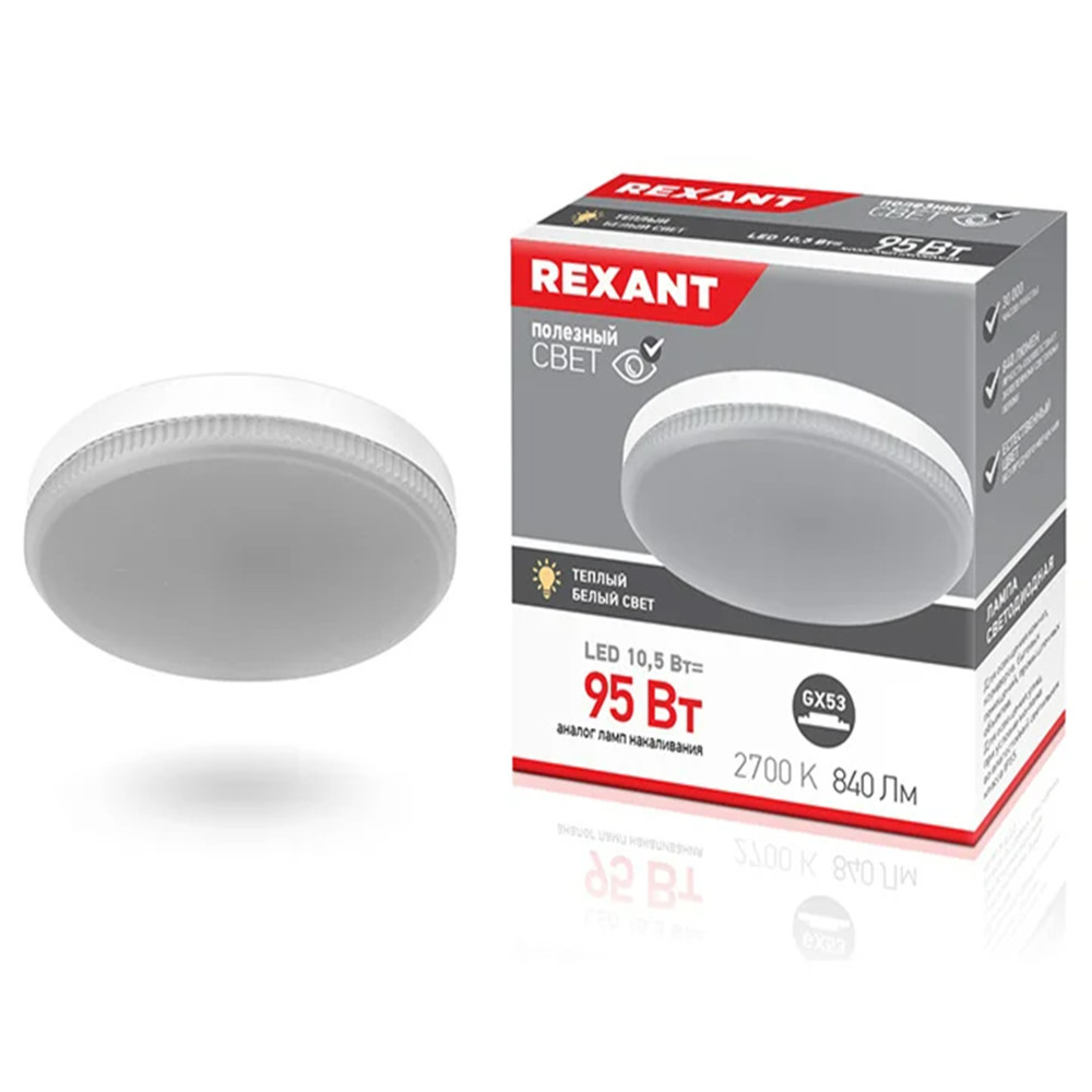 Лампа светодиодная GX5.3  10.5Вт 4000К 840Лм REXANT