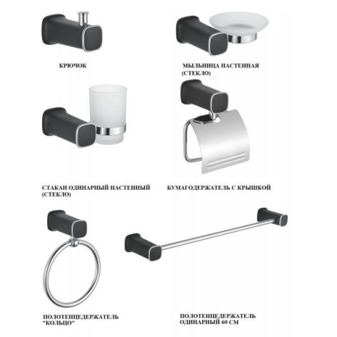 Набор аксессуаров для ванной комнаты 6 в 1 Черный (нейлон) Accoona (10) A12200F-6