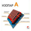 Миниатюра Изопар A 30м2 ветро-влагозащита 60гр