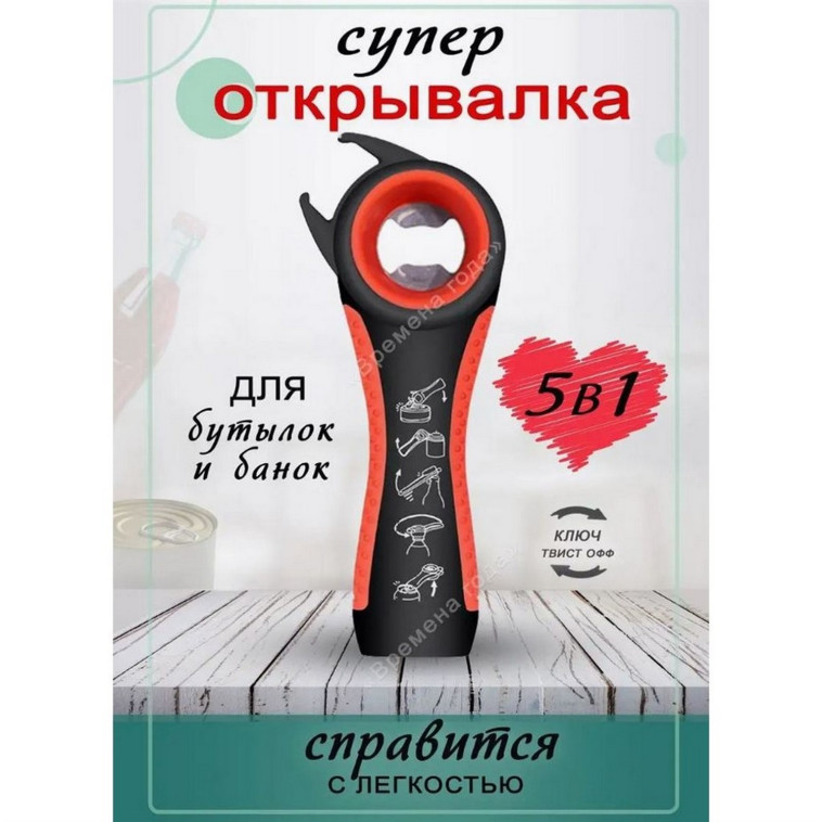 Фото Открывалка нерж сталь 5,7*14,6 см 5 в 1 КА-ВО-01