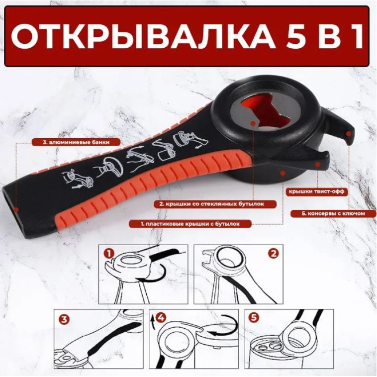 Изображение Открывалка нерж сталь 5,7*14,6 см 5 в 1 КА-ВО-01