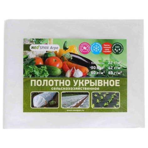Укрывной материал Neospan Агро 42  пакет 2,1м*10м