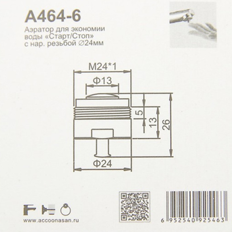 Изображение Аэратор для экономии воды Старт/Стоп нар.резьба d24 Accoona A464-6