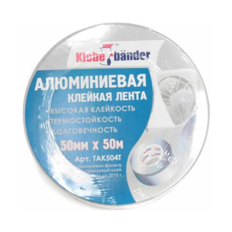 Лента алюминиевая 50мм*50м, в и/у, Klebebander