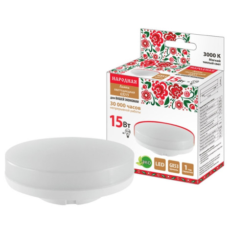 Лампа светодиодная GX53 15Вт 3000К 74*29мм 220В Народная