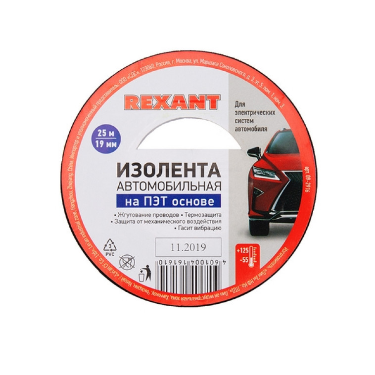 Изолента Автомобильная ПОЛИЭСТЕР 19ммх25мх0,17мм REXANT