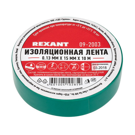 Изолента ПВХ 15мм х 10м, зеленая REXANT