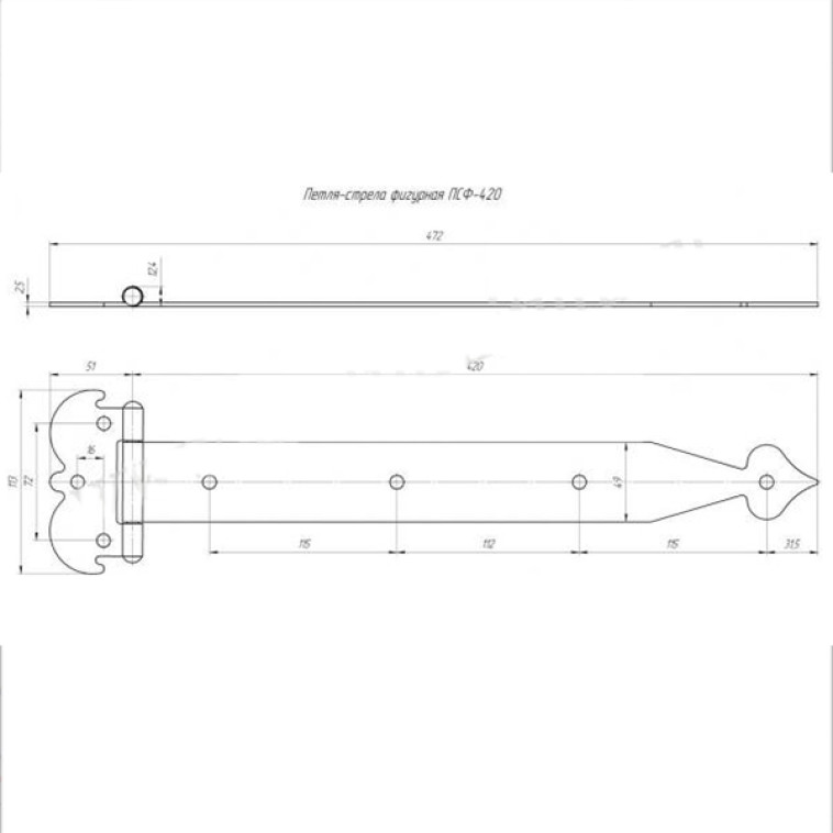 Фото Петля стрела фигурная ПСФ-420 цинк (24)