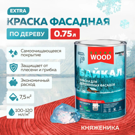 Краска для деревянных фасадов и интерьеров БАЙКАЛ Княженика0,75л (8) АКЦИЯ FARBITEX ПРОФИ WOOD EXTR
