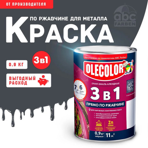 Грунт-эмаль по ржавчине графит RAL 7024  0,9кг  Олеколор