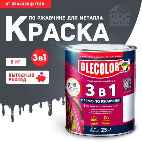 Грунт-эмаль по ржавчине графит RAL 7024  2,0кг  Олеколор