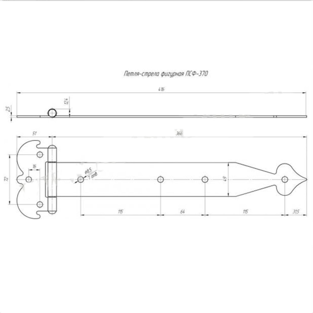Петля стрела фигурная ПСФ-370 цинк (24)