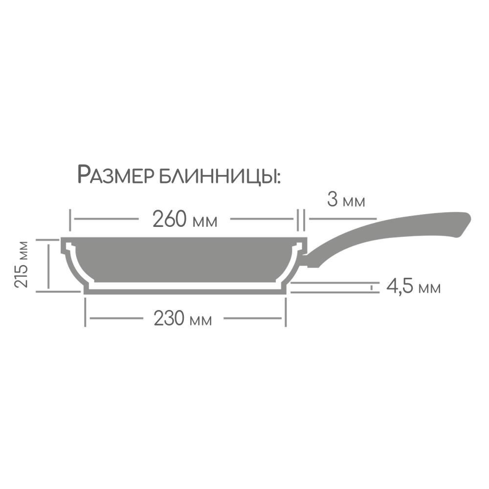 Блинница алюминиевая 26 см индукция Гранит Induction Горница Иб261аг