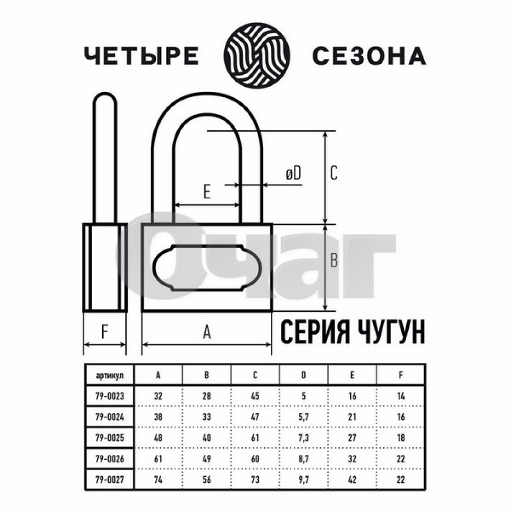 Замок навесной «Чугун»  60мм длинная дужка ЧЕТЫРЕ СЕЗОНА