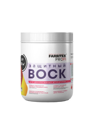 Воск защитный для декоративных штукатурок 0,9кг FARBITEX PROFI