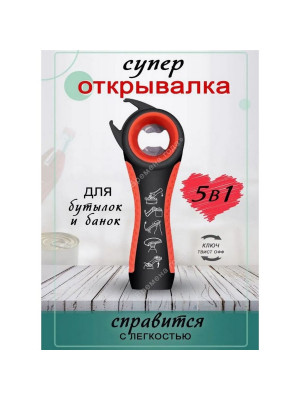 Открывалка нерж сталь 5,7*14,6 см 5 в 1 КА-ВО-01 Открывалка нерж сталь 5,7*14,6 см 5 в 1 КА-ВО-01