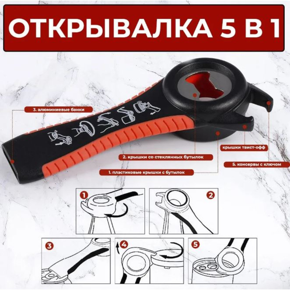 Открывалка нерж сталь 5,7*14,6 см 5 в 1 КА-ВО-01