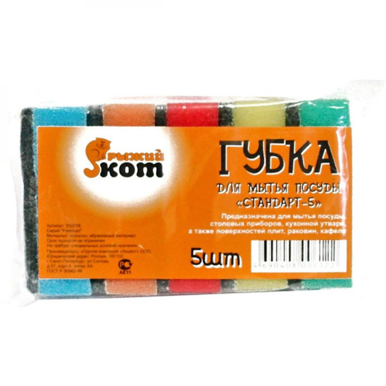 Губка поролоновая 5 шт 7,5*4,5*2,5 см стандарт Рыжий кот